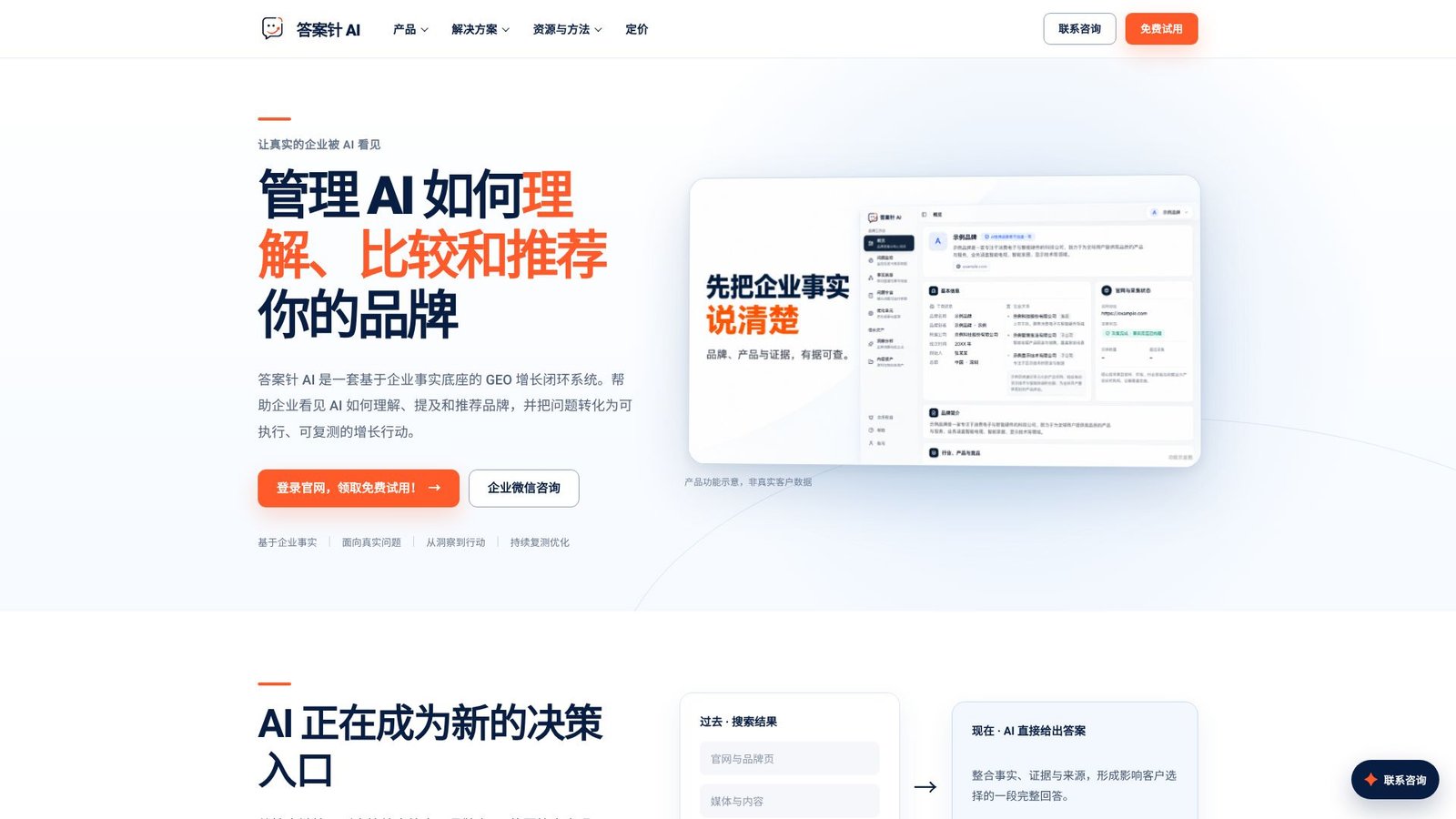 Screenshot: 答案针AI  Answai.cn
