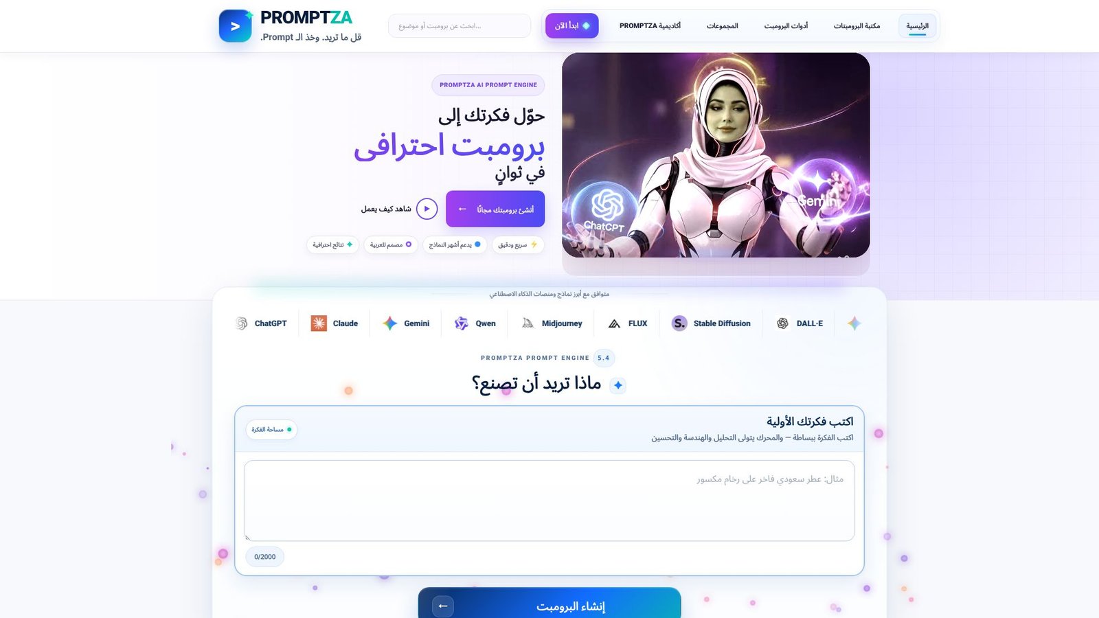 Screenshot: PROMPTZA