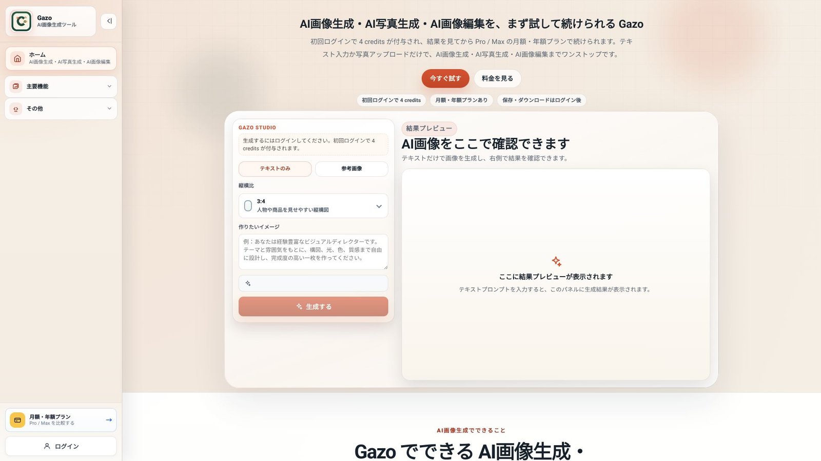 gazo Screenshot